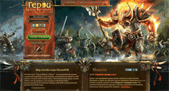 Desktop Screenshot of heroeswm.ru